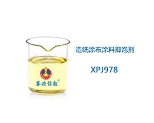 XPJ978 消泡劑